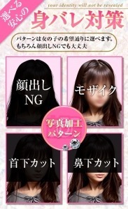 身バレ対策につきましてのアイキャッチ画像