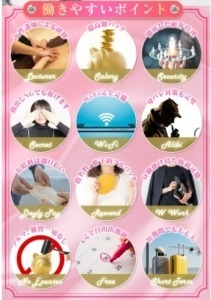当店の待遇のアイキャッチ画像