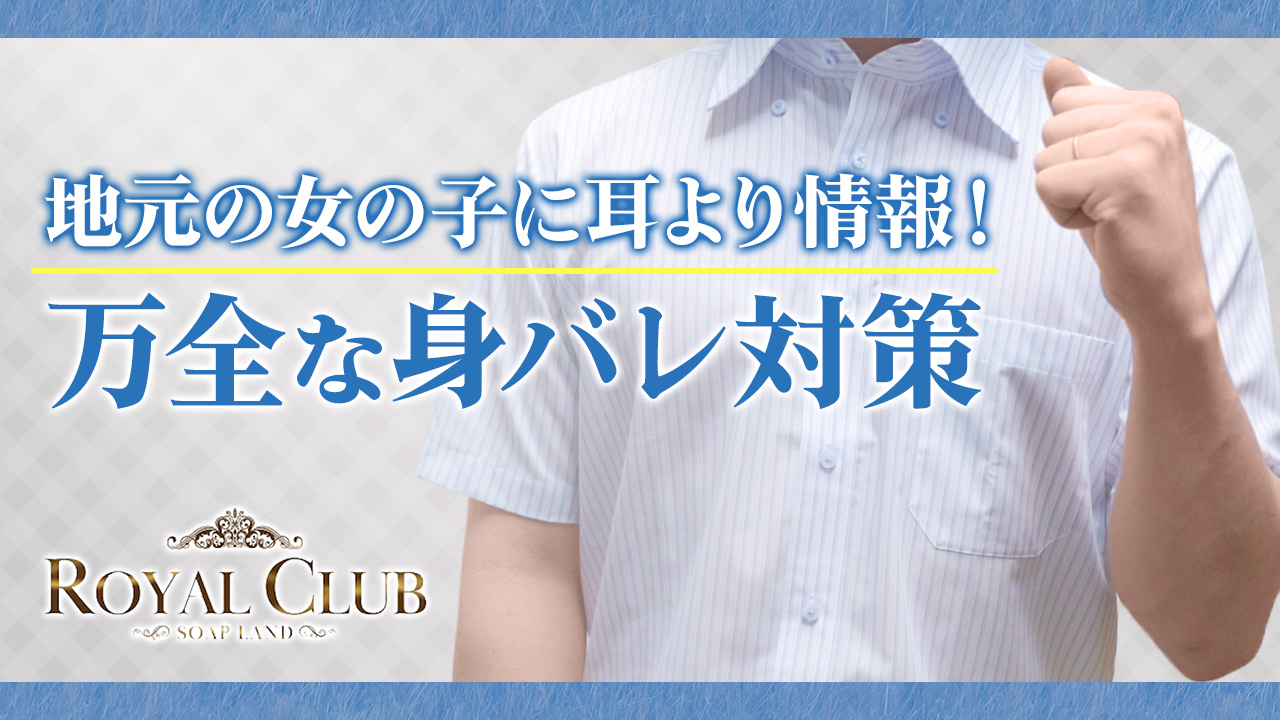 ROYAL CLUBのスタッフによるお仕事紹介動画