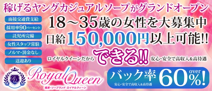 ロイヤルクイーン