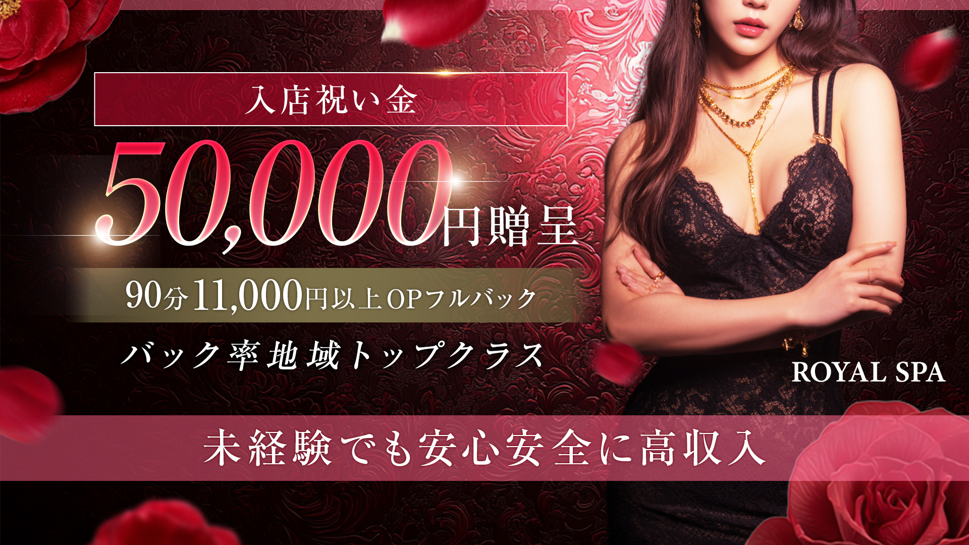 ROYAL SPAの求人画像