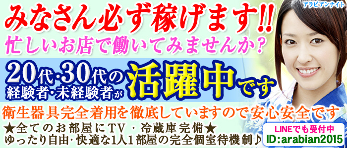 アラビアンナイト