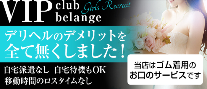 VIP club belange