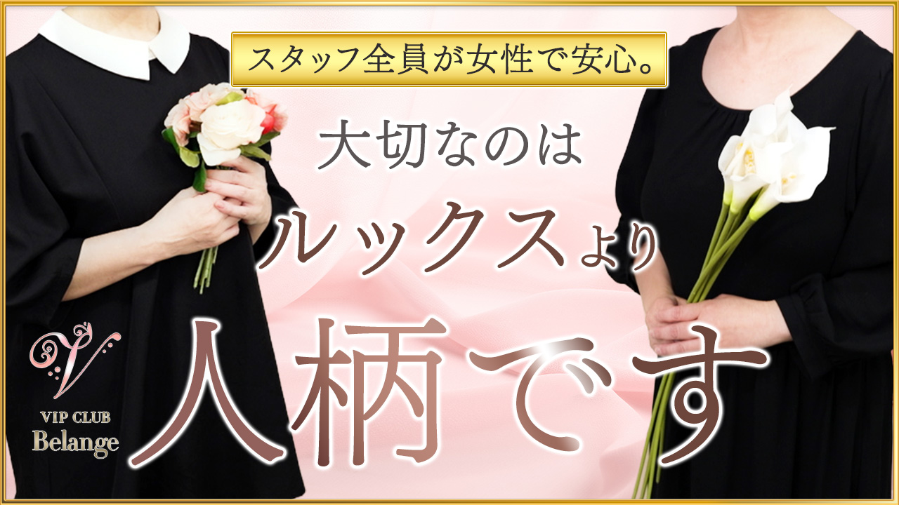 VIP club belangeの求人動画