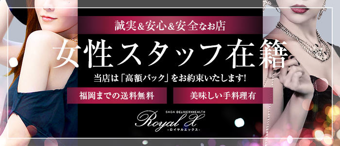 ROYAL-X(ロイヤルエックス)佐賀店の体験入店求人画像