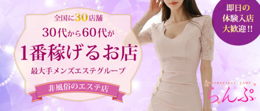 らんぷ吹上店
