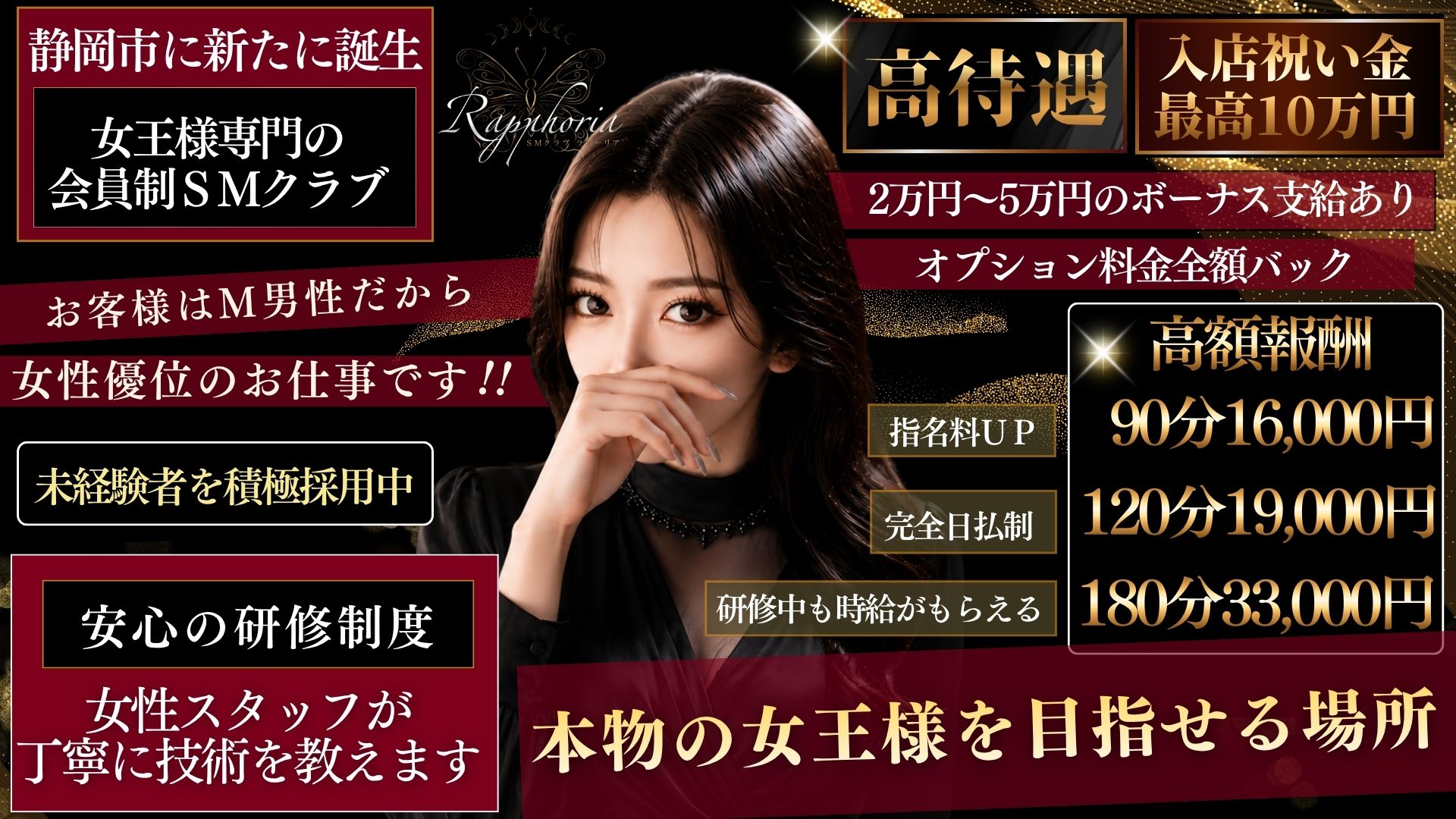 SMクラブ Rapphoriaの求人画像