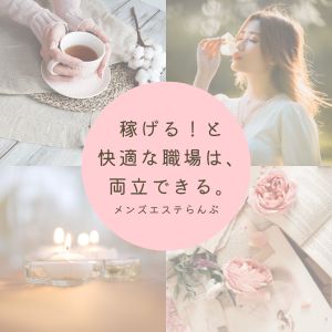 スキマ時間で高収入！セラピスト大募集のアイキャッチ画像