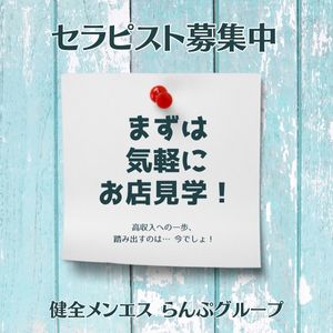 セラピスト大募集！のアイキャッチ画像