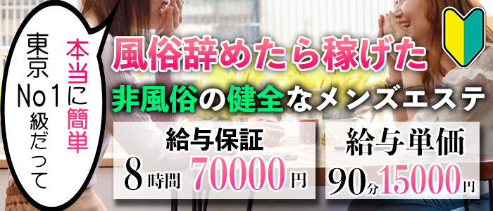 初心者メンズエステ
