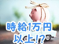 初心者メンズエステで働くメリット1