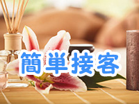 初心者メンズエステで働くメリット2