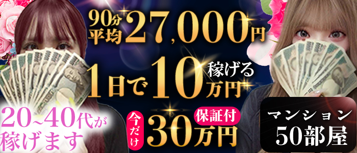 初心者メンズエステのぽっちゃり求人画像