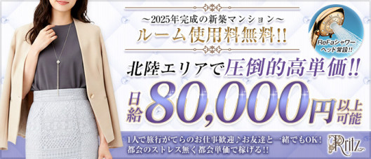 R ritz(アールリッツ)