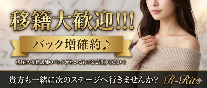 R ritz（アールリッツ）