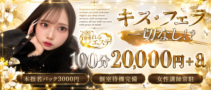 濡れるエステ