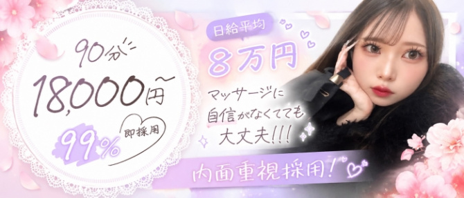 濡れるエステのぽっちゃり求人画像