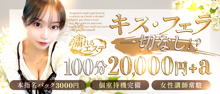 濡れるエステの体験入店求人画像