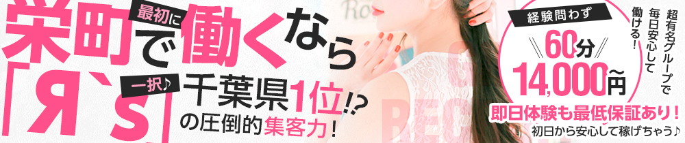 Ｒ’ｓ（アールズ）の求人画像