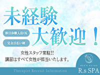 R.sスパで働くメリット3