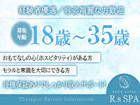 R.sスパで働くメリット4