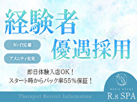 R.sスパで働くメリット5