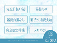R.sスパで働くメリット6