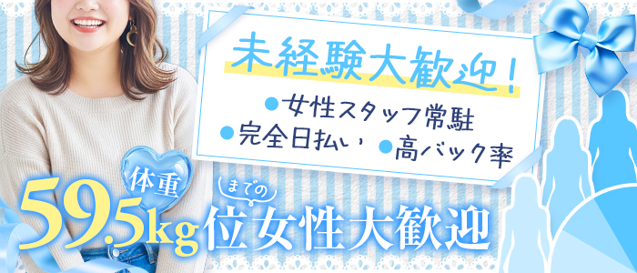 R.sスパのぽっちゃり求人画像