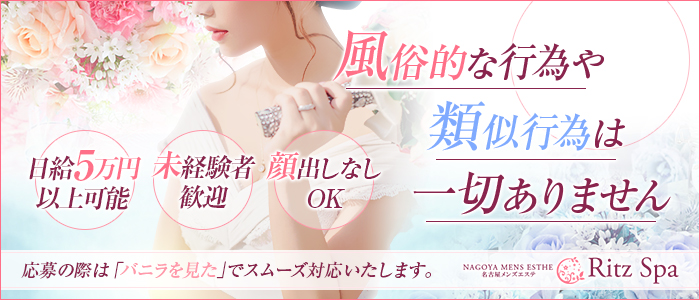 RITZ SPA(リッツスパ)の求人画像