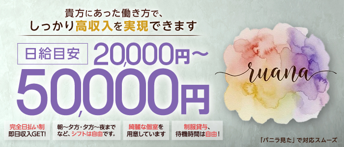 リラクゼーションサロン ruana.の求人画像