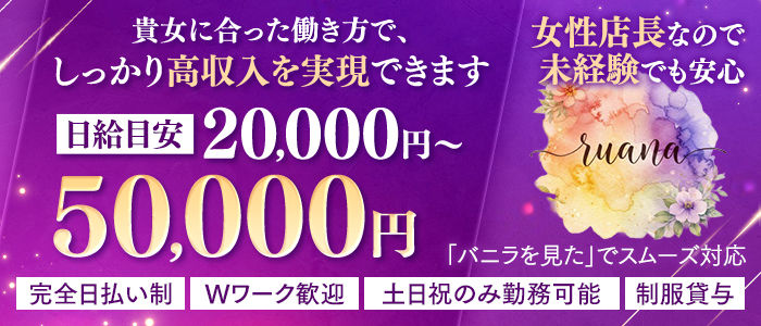 リラクゼーションサロン ruana.