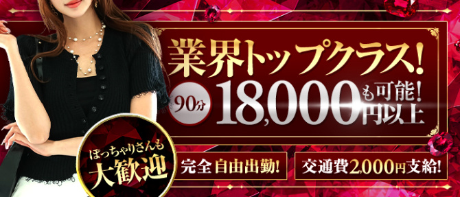 ルビースパのぽっちゃり求人画像