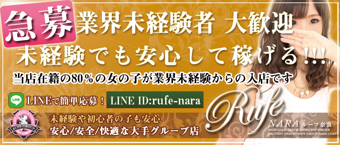 ルーフ奈良