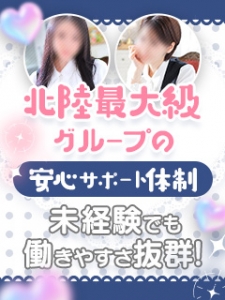 【他店と比べてください】北陸最大級グループの安心サポート体制✨未経験でも働きやすさ抜群！のアイキャッチ画像