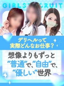 【デリヘルって実際どんなお仕事？】想像よりもずっと&ldquo;普通&rdquo;で、&ldquo;自由&rdquo;で、&ldquo;優しい&rdquo;世界💐のアイキャッチ画像