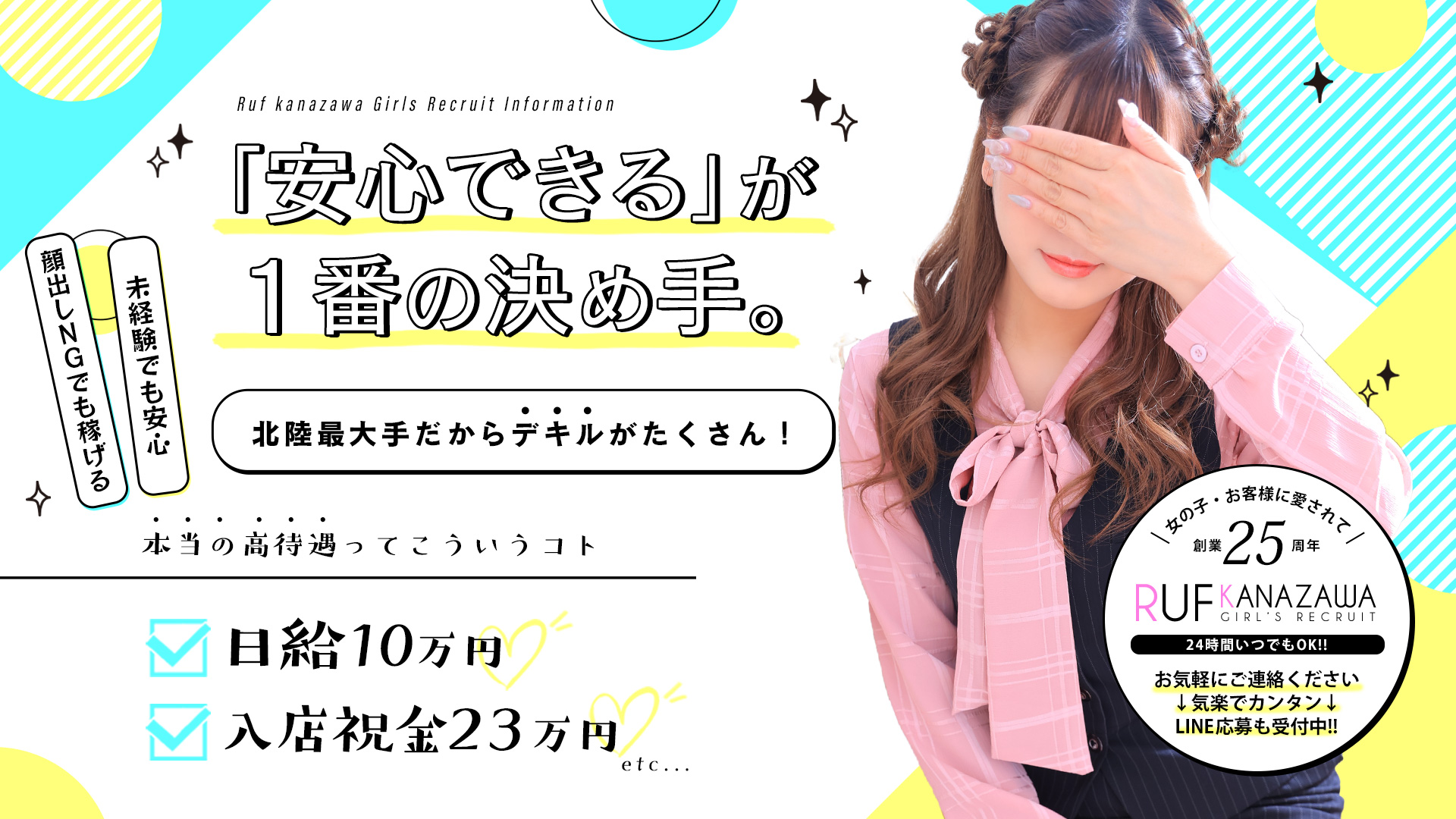 ルーフ金沢の求人画像