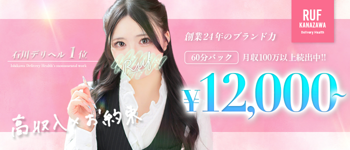 ルーフ金沢の人妻・熟女求人画像