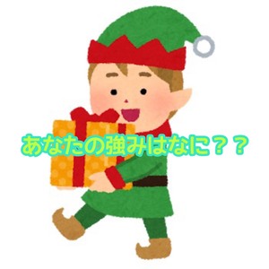 🌷あなたの&ldquo;強み&rdquo;を活かして稼げますのアイキャッチ画像