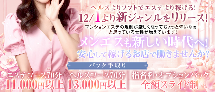 メンエスプラス