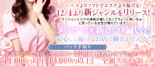 メンエスプラス