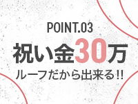 ルーフ富山で働くメリット3