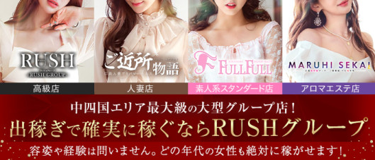 RUSH(RUSH ラッシュ グループ)