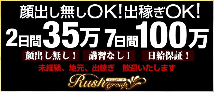 RUSH(RUSH ラッシュ グループ)