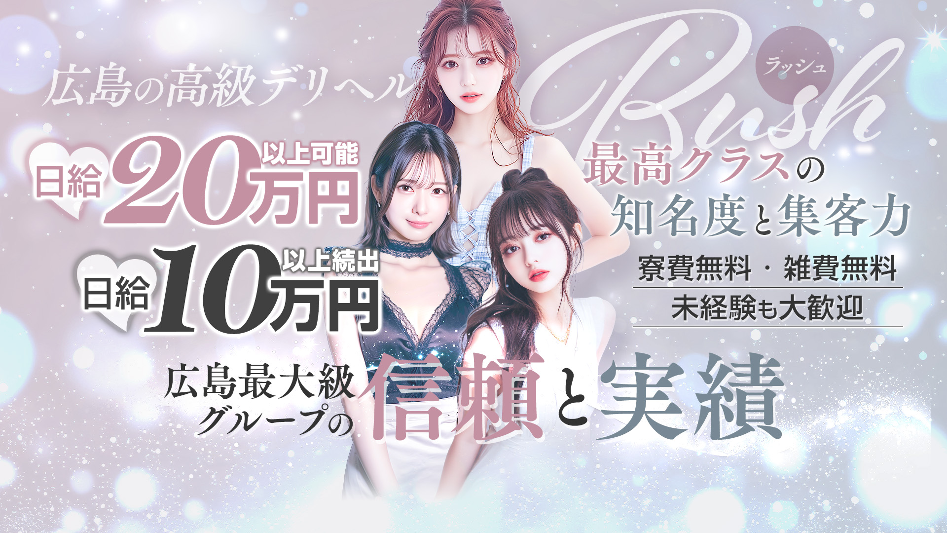 RUSH（RUSH ラッシュ グループ）の求人画像