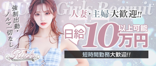 RUSH(RUSH ラッシュ グループ)