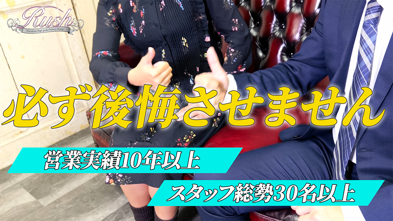 RUSH（RUSH ラッシュ グループ）のスタッフによるお仕事紹介動画