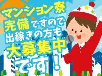 マンション寮完備です！