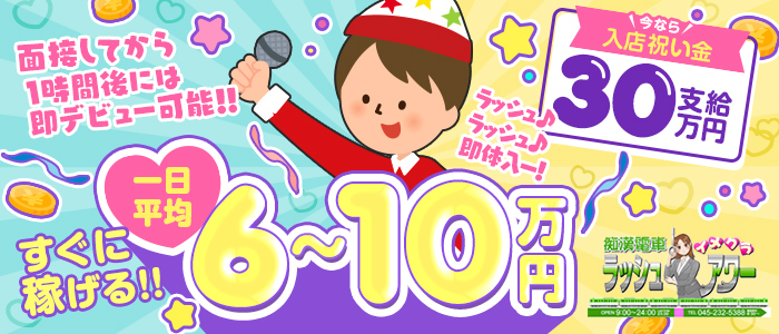 ラッシュアワーの求人画像