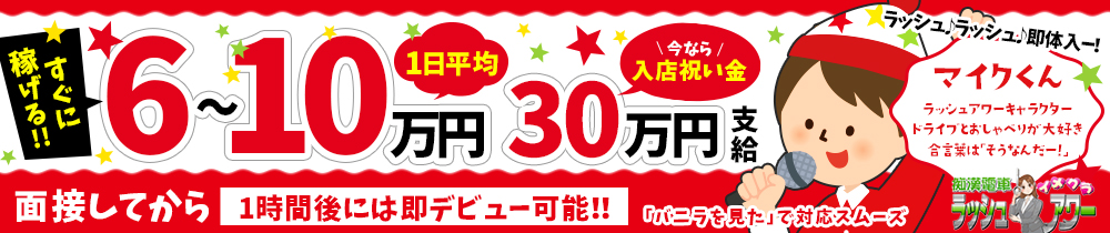 ラッシュアワーの求人画像