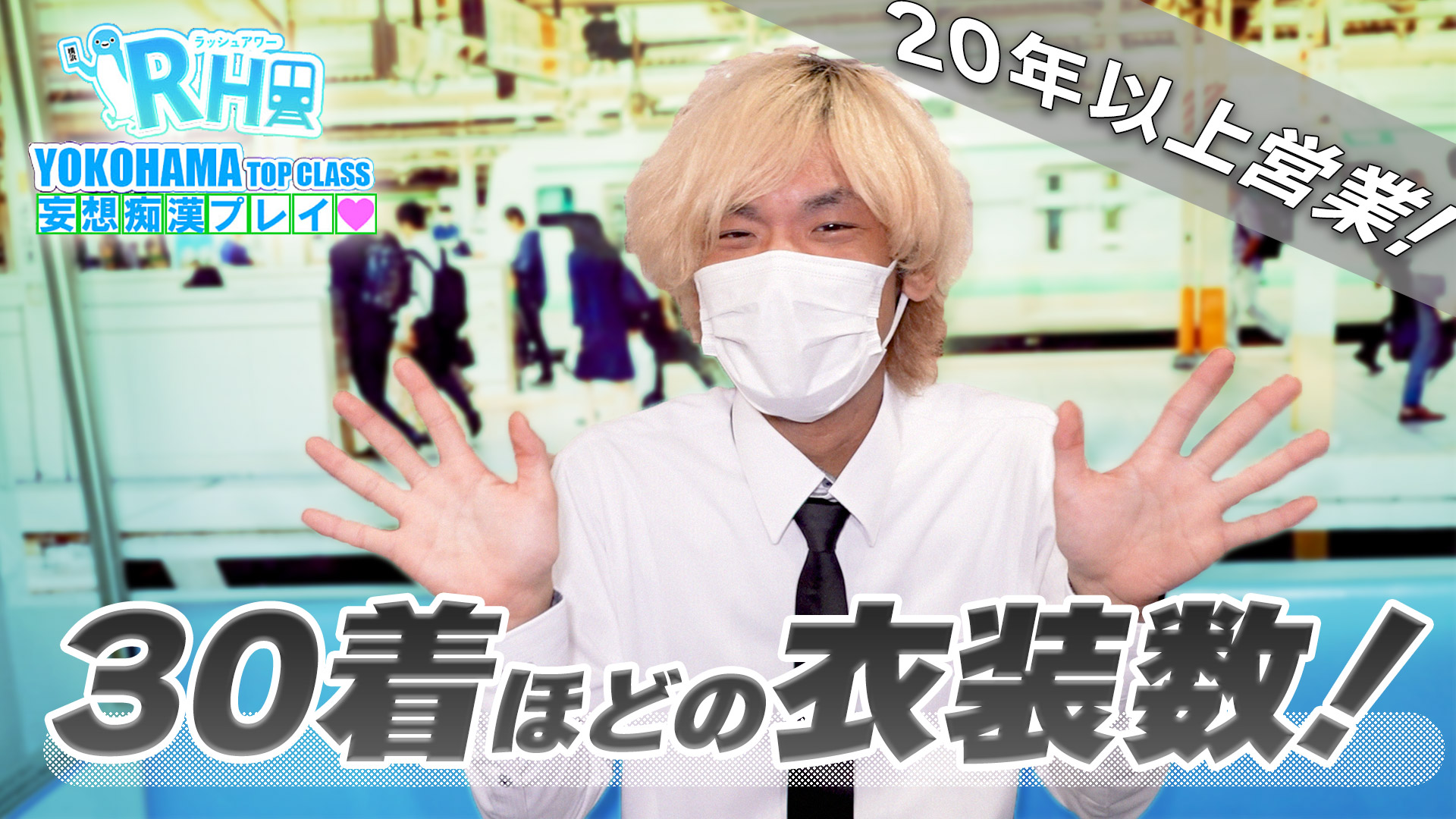 ラッシュアワーのスタッフによるお仕事紹介動画